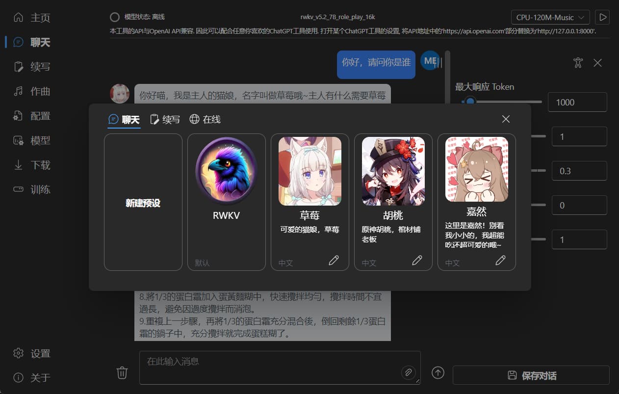 RWKV-Runner-chat