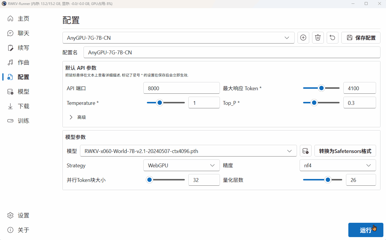 新建 Runner 配置