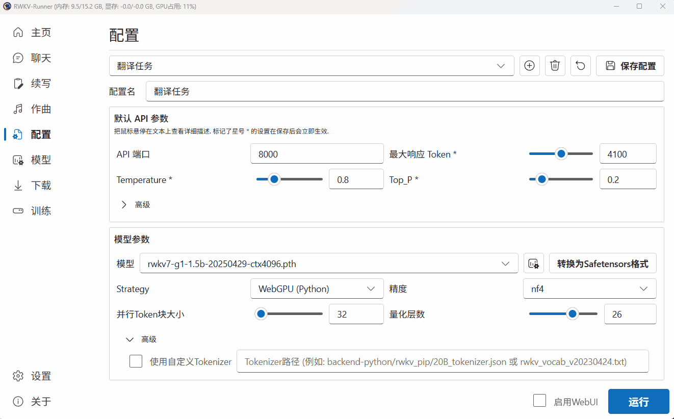 运行转换后的模型